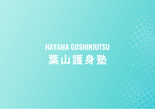 導入編